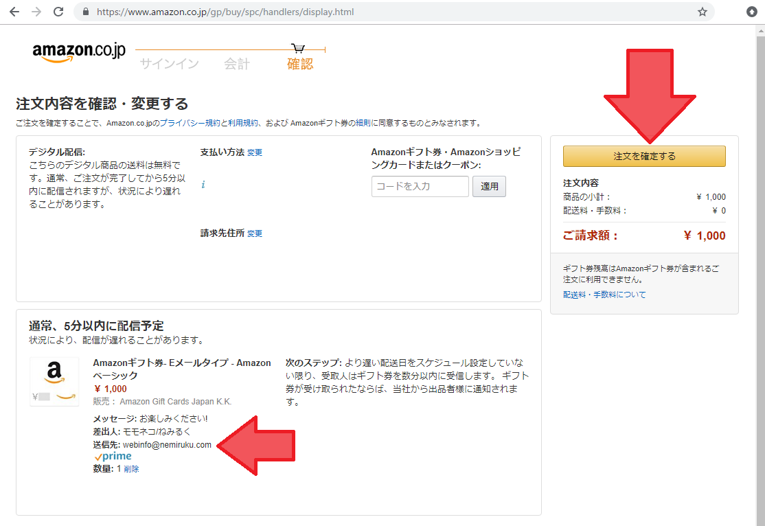 Amazonギフト券 Eメールタイプ の購入方法 モモネコ情報局