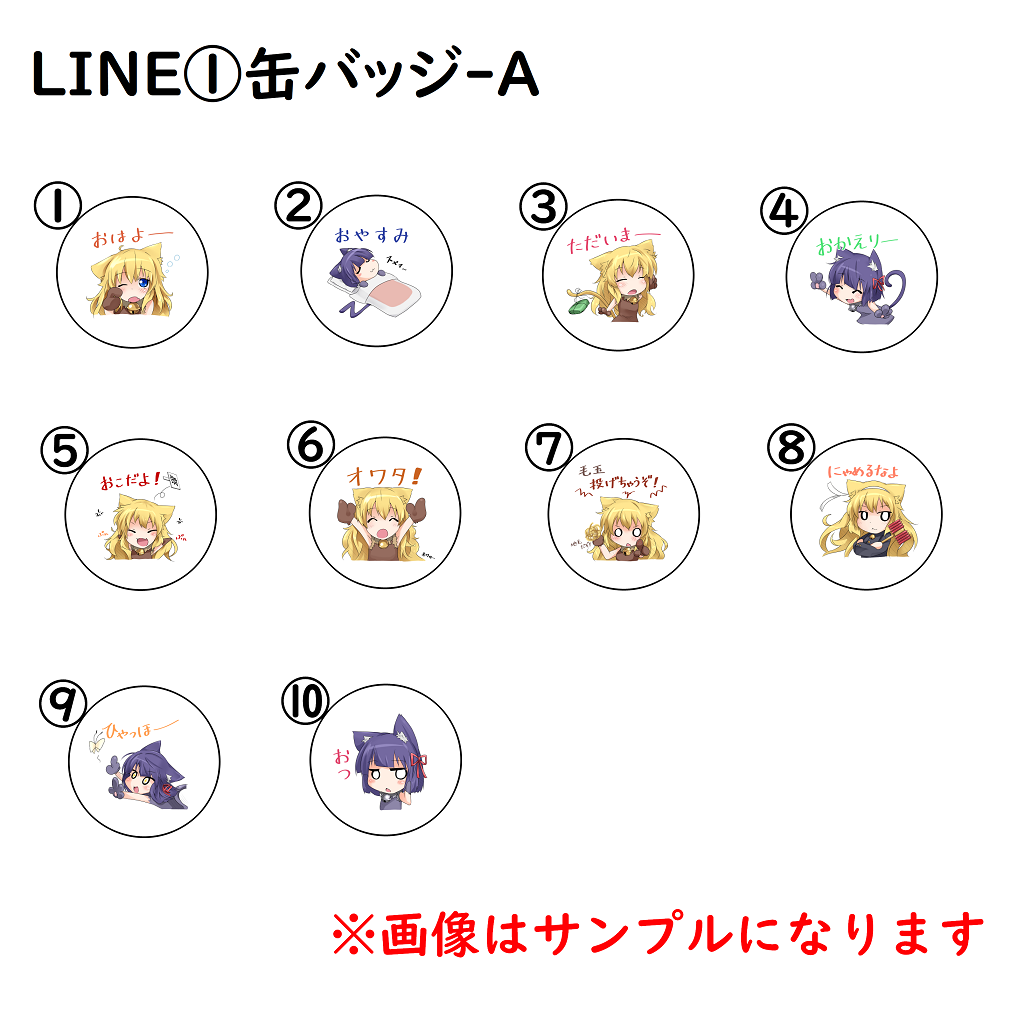 Line 缶バッジ Aセット モモネコショップ